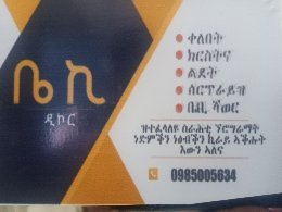 ቤኪ ዲኮር