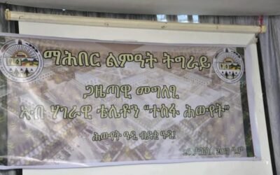 ማልት፣ ብልዕሊ 1 ነጥቢ 5 ቢልዮን ብር እቶት ንምርካብ ትሰርሕ